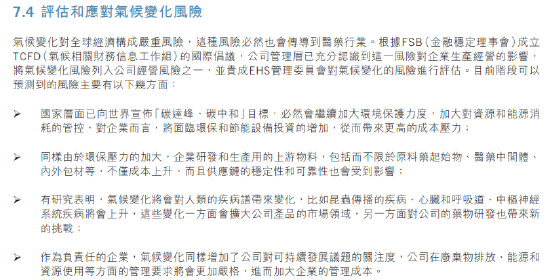 尊龙凯时根据TCFD建议进行了系统性气候评估