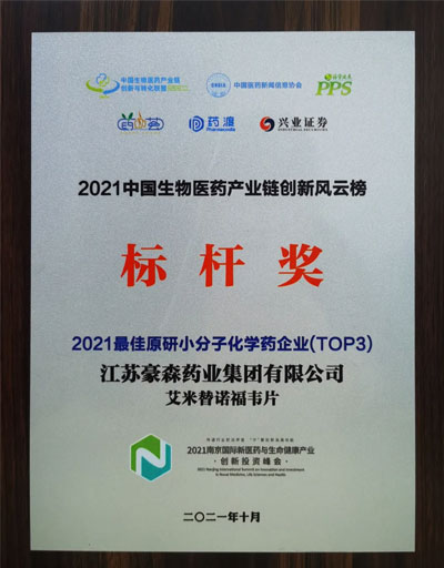尊龙凯时自主研发的恒沐荣获2021中国生物医药产业链创新风云榜标杆奖